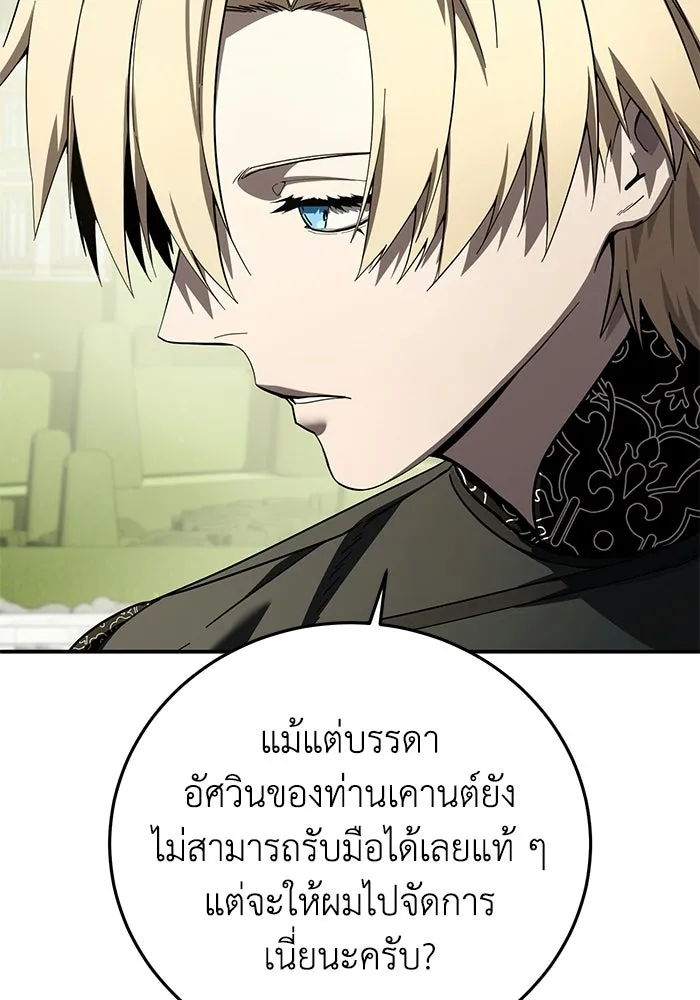 ยอดนักดาบผู้โอบอุ้มดารา ตอนที่ 105 รูปที่ 70