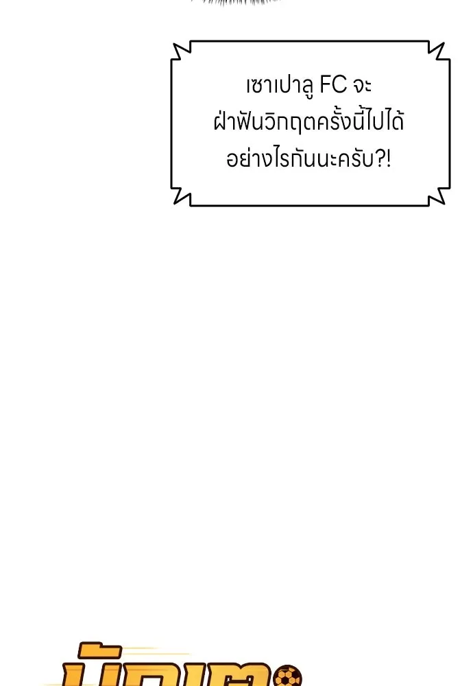 นักเตะแข้งสวรรค์ ตอนที่ 65 รูปที่ 14