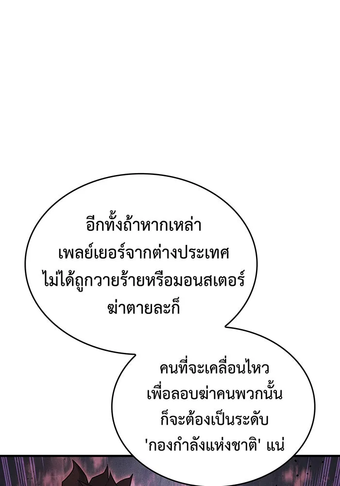 เกิดใหม่พร้อมพลังแห่งราชัน ตอนที่ 53 รูปที่ 37