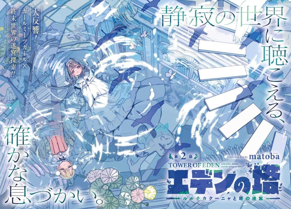 Manga-lc-com อ่านมังงะ อ่านการ์ตูน ออนไลน์ ฟรี Tower of Eden Luluchikakunia and the Tower Labyrinth ตอนที่ 1 2 3 4 5 6 7 8 9 10 11 12 13 14 ฟรี ไม่มีโฆษณา Manga-lc - อ่าน มังงะ อ่าน การ์ตูน ออนไลน์ อ่านมังงะ ฟรี