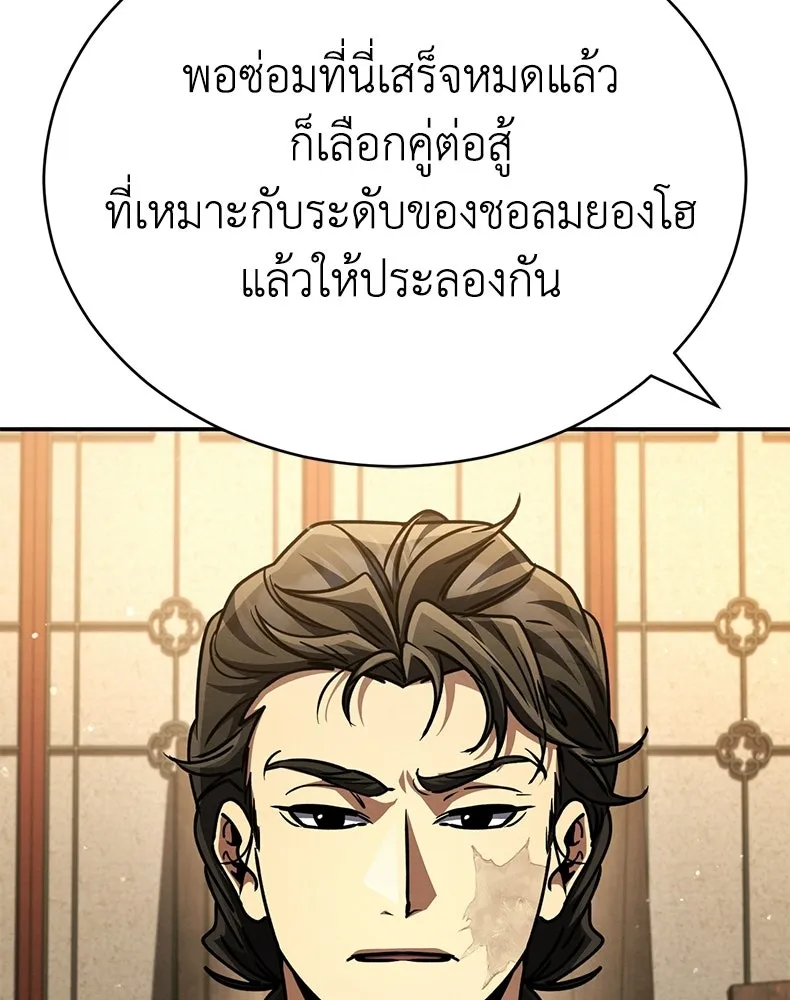 กำปั้นราชันคืนชีพ ตอนที่ 40 รูปที่ 50