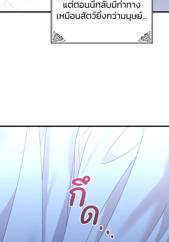 ทำแบบนี้ไม่ได้เพคะ องค์ชาย ตอนที่ 22 รูปที่ 22
