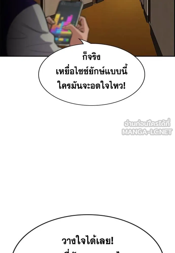 การศึกษาที่แท้จริง ตอนที่ 211 รูปที่ 103