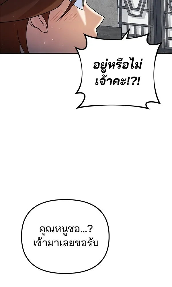 พอแล้วขันที อยากมีเจ้าโลก ตอนที่ 35 รูปที่ 8