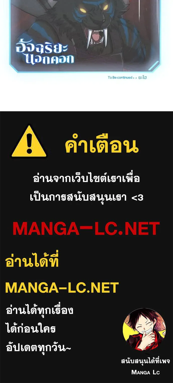 อัจฉริยะนอกคอก ตอนที่ 113 รูปที่ 129