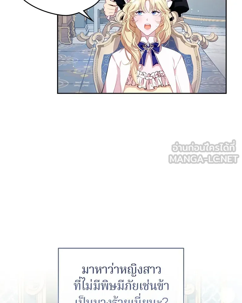 ถ้าเป็นนางร้าย ขอตายดีกว่า ตอนที่ 2 รูปที่ 138