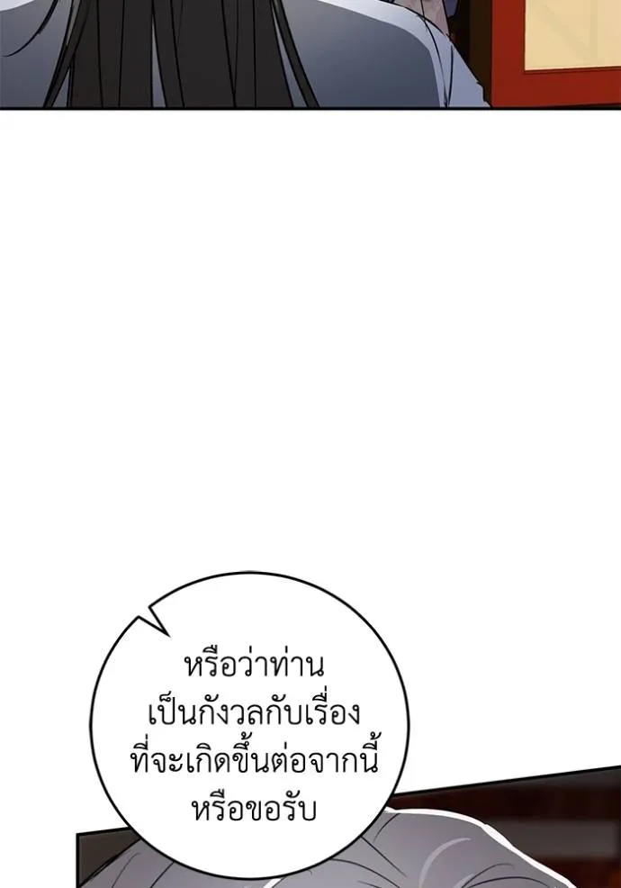 ยามหมาป่าทมิฬเรียกหา ตอนที่ 9 รูปที่ 101