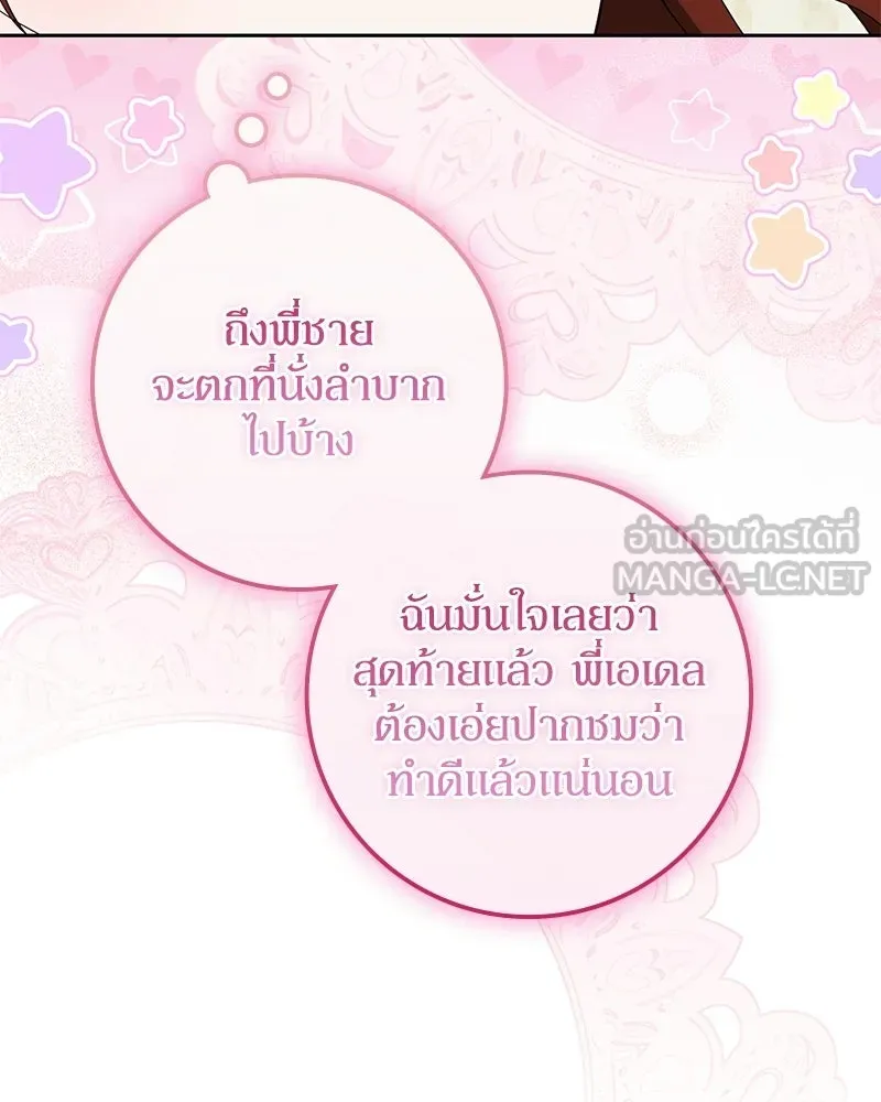 ดัชเชสเชลย ตอนที่ 67 รูปที่ 111