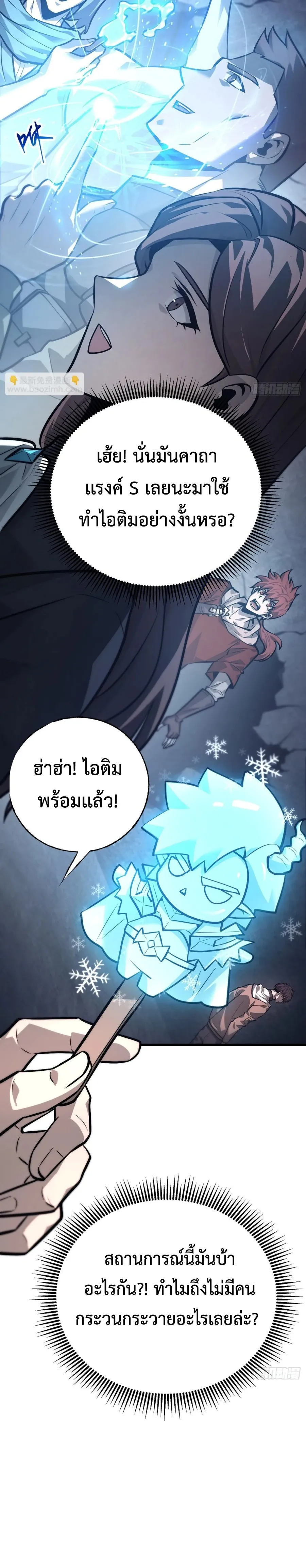 I Am The Strongest Boss ข_าค_อลาสบอสผ_แฝงต_วมาเป_นเพลเยอร_ ตอนที่ ตอนที่ 27 รูปที่ 7