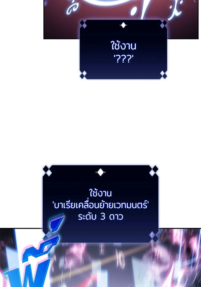 ผู้เล่นหน้าใหม่เลเวลแมกซ์ ตอนที่ 247 ยอโพ จากบงซอน (3) รูปที่ 53