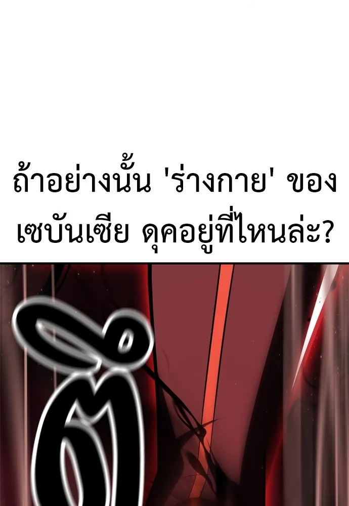 ไอ้เพลเยอร์นั่น ฉันฆ่ามันเอง ตอนที่ 35 รูปที่ 233