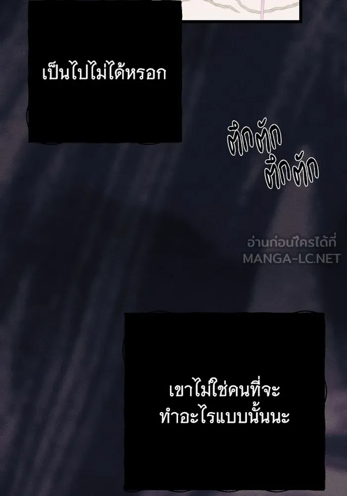 จำเลยหัวใจ ตอนที่ 15 รูปที่ 84