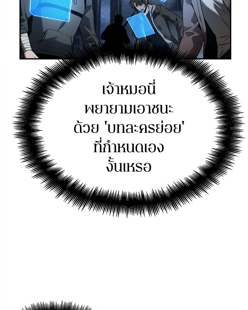 Omniscient Reader อ่านชะตาวันสิ้นโลก ตอนที่ 21 สิ่งที่ไม่สามารถเปลี่ยนแปลงได้ รูปที่ 91