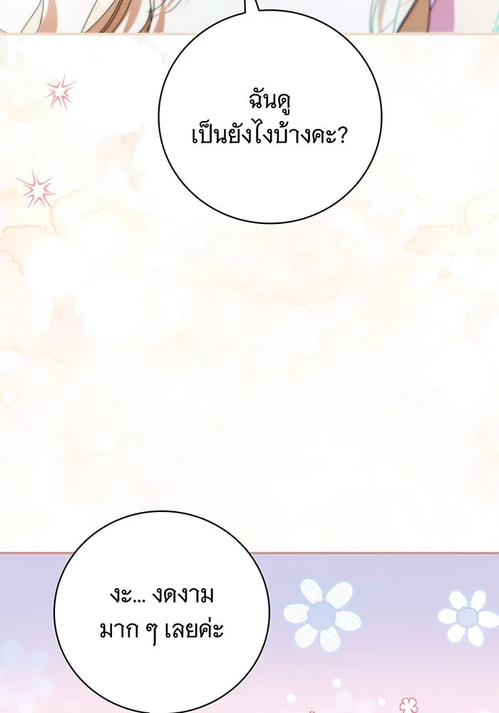สาว(ลับ)ใช้ของท่านเคานต์ตาบอด ตอนที่ 21 รูปที่ 31