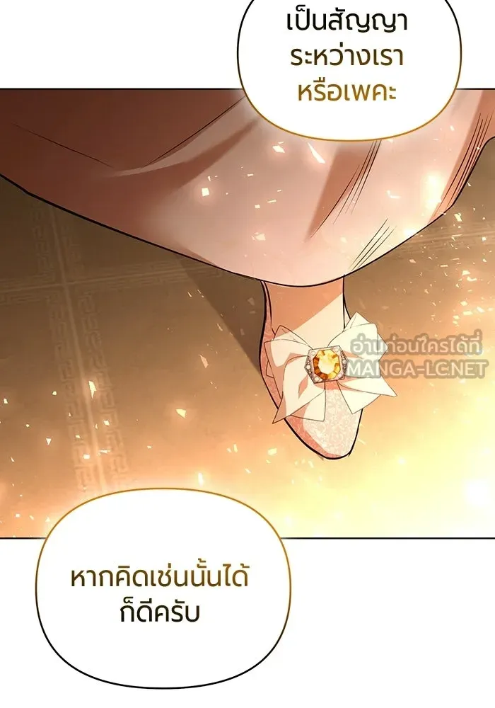 แด่ดยุกผู้สมบูรณ์แบบ ตอนที่ 3 รูปที่ 93