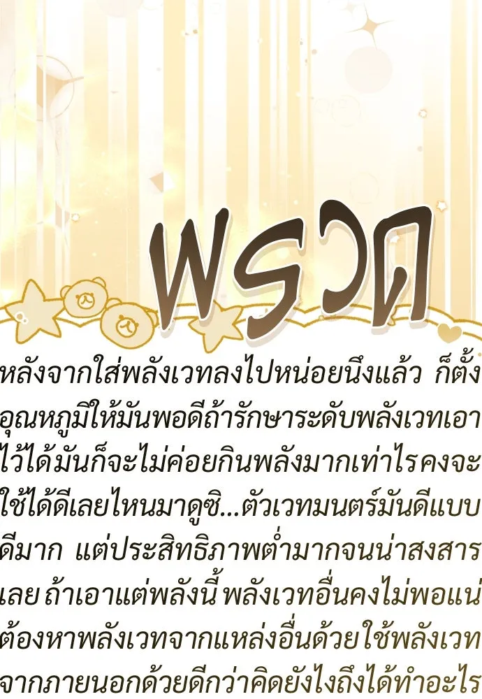 จักรพรรดิคลั่งรักที่เด็กกว่าฉันพันปี ตอนที่ 25 รูปที่ 109
