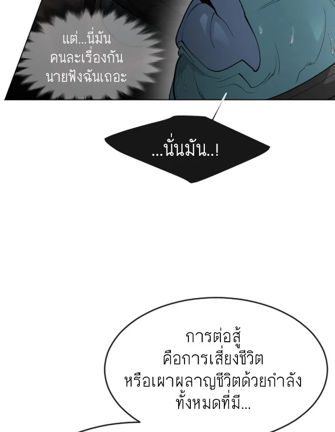 ยุคแห่งยอดมนุษย์ ตอนที่ 31 รูปที่ 20