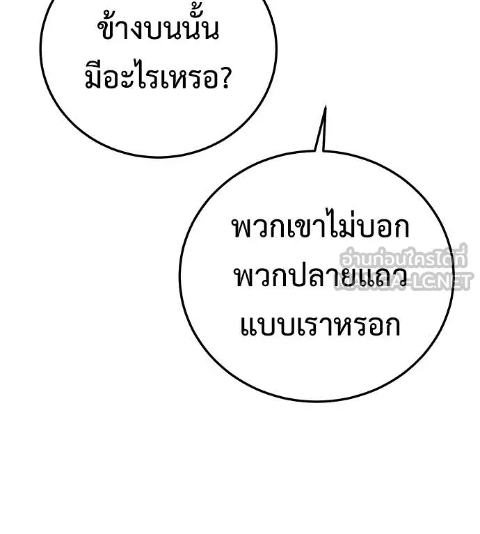 มัจจุราชชุดแดง ตอนที่ 26 รูปที่ 199