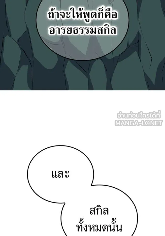 เพลเยอร์เลือดเทวะ ตอนที่ 78 รูปที่ 51