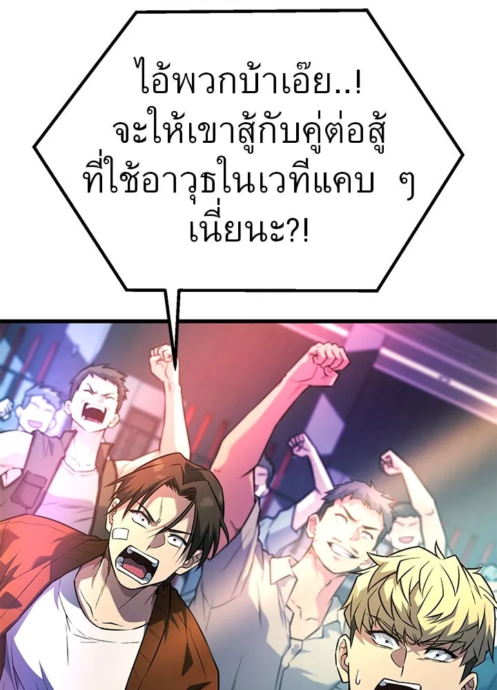 ราชาลานประลอง ตอนที่ 39 รูปที่ 10