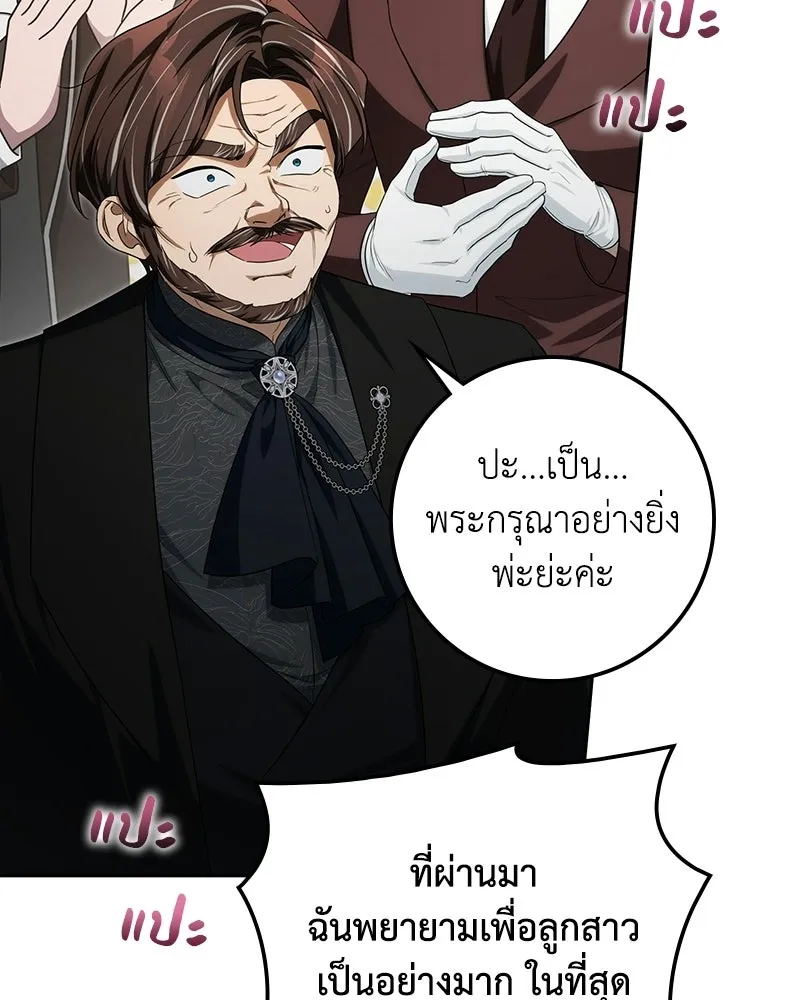 ดัชเชสเชลย ตอนที่ 59 รูปที่ 11