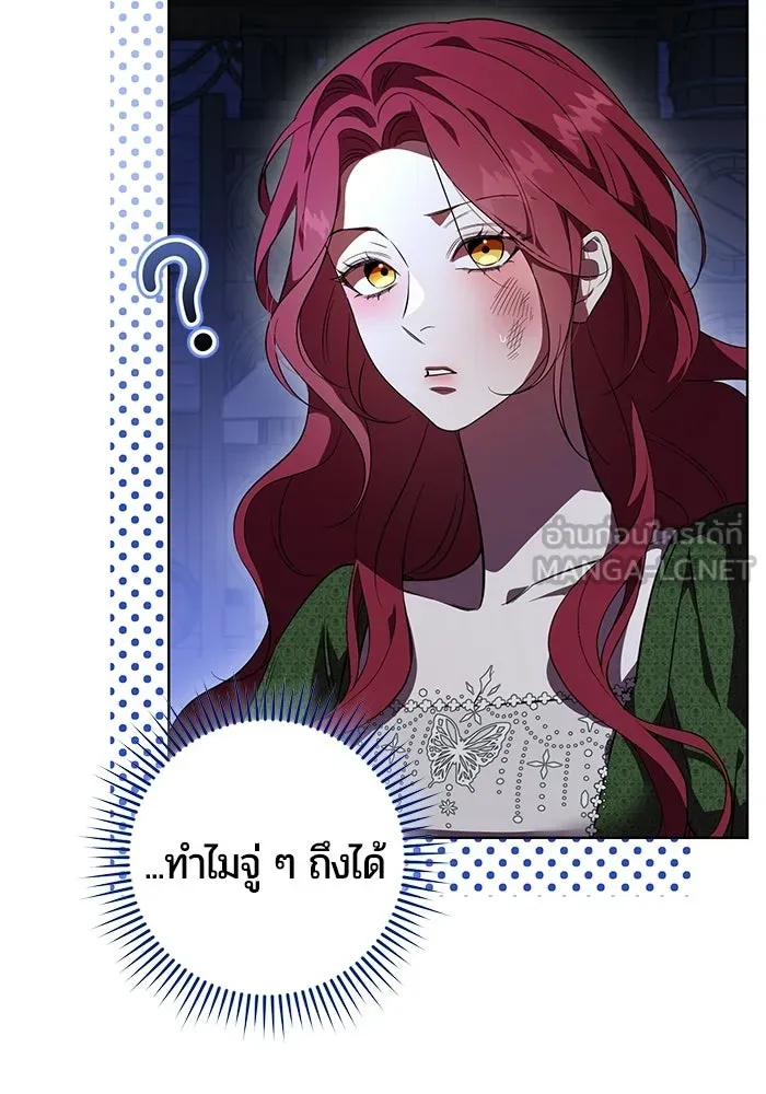 แด่ดยุกผู้สมบูรณ์แบบ ตอนที่ 1 รูปที่ 72