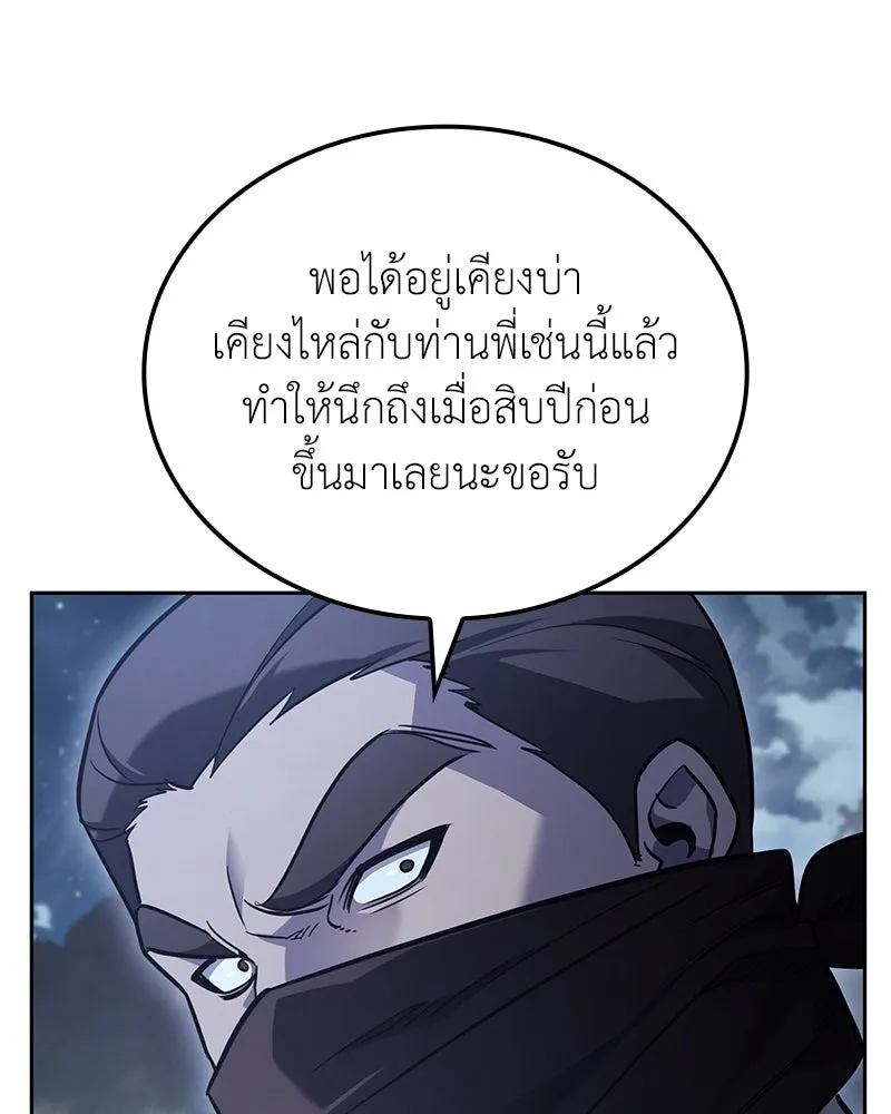เกิดอีกทีเป็นว่าที่ประมุขลัทธิมาร ตอนที่ 142 รูปที่ 211