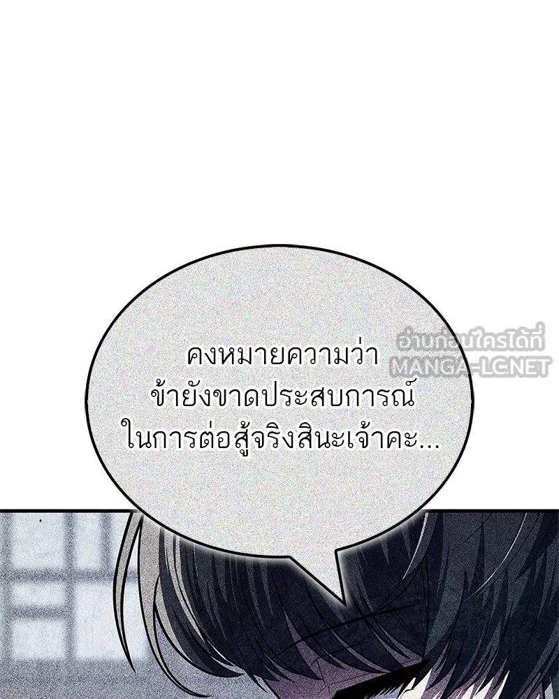 สุดยอดเทรนเนอร์แห่งยุทธภพ ตอนที่ 53 ตกหลุมรัก รูปที่ 69