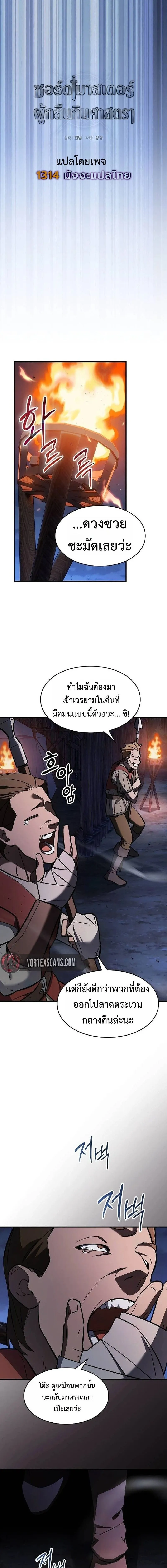 The Sword-Eating Swordmaster ซอร_ดมาสเตอร_ผ_กล_นก_นศาสตรา ตอนที่ ตอนที่ 24 รูปที่ 12