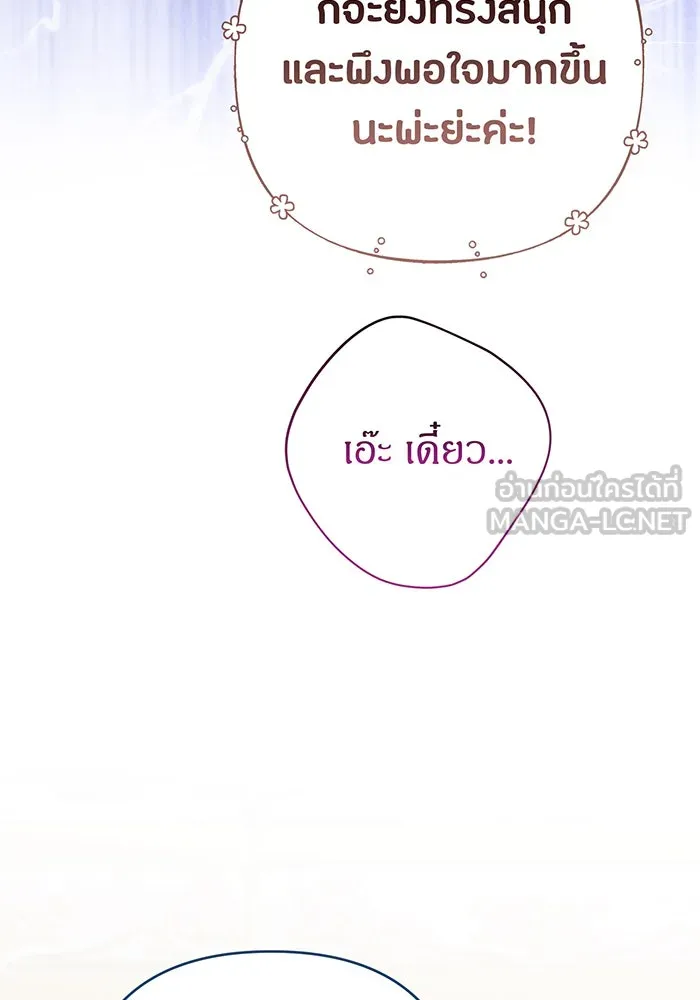 หนูน้อยทรราช ตอนที่ 130 รูปที่ 90