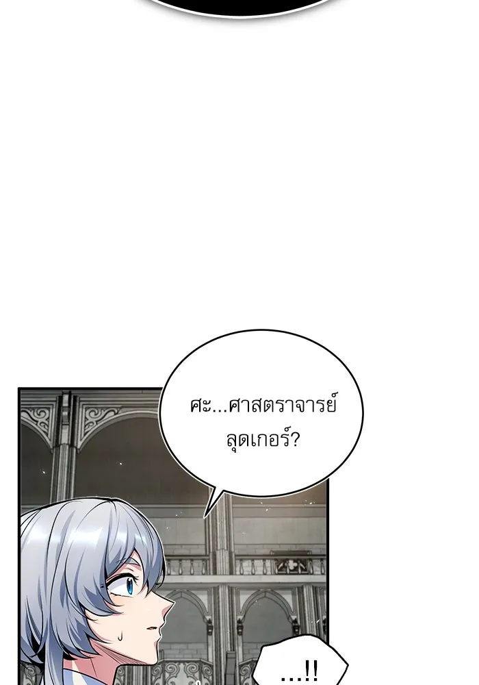 ศาสตราจารย์จำเป็นแห่งอะคาเดมี ตอนที่ 9 รูปที่ 103