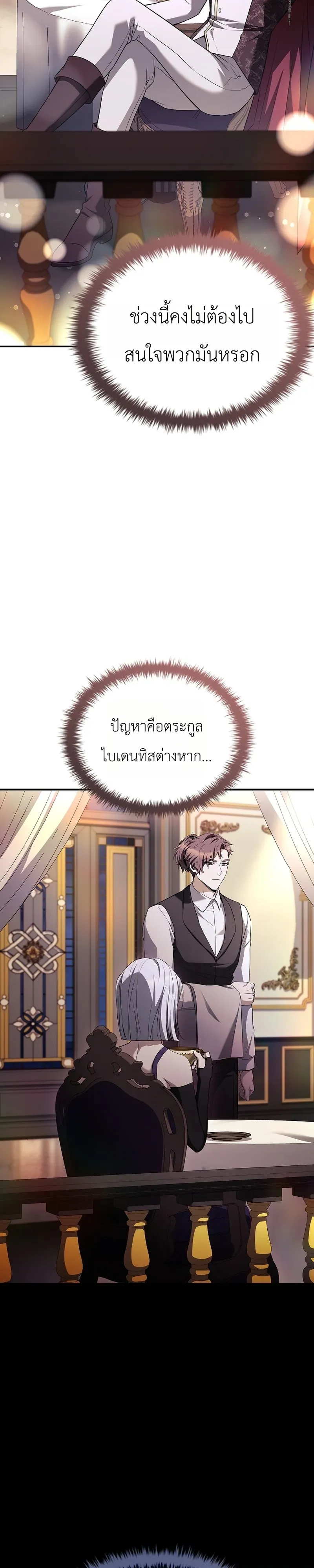 To Hell with Being Heir_ I_m going to Heal ช_างห_วตำแหน_งทายาทส_ ฉ_นขอไปใช_ช_ว_ตช_ลๆด_กว_า ตอนที่ ตอนที่ 19 รูปที่ 9
