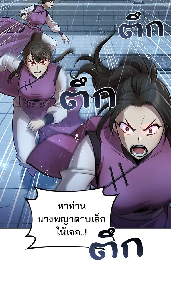 พอแล้วขันที อยากมีเจ้าโลก ตอนที่ 43 รูปที่ 86