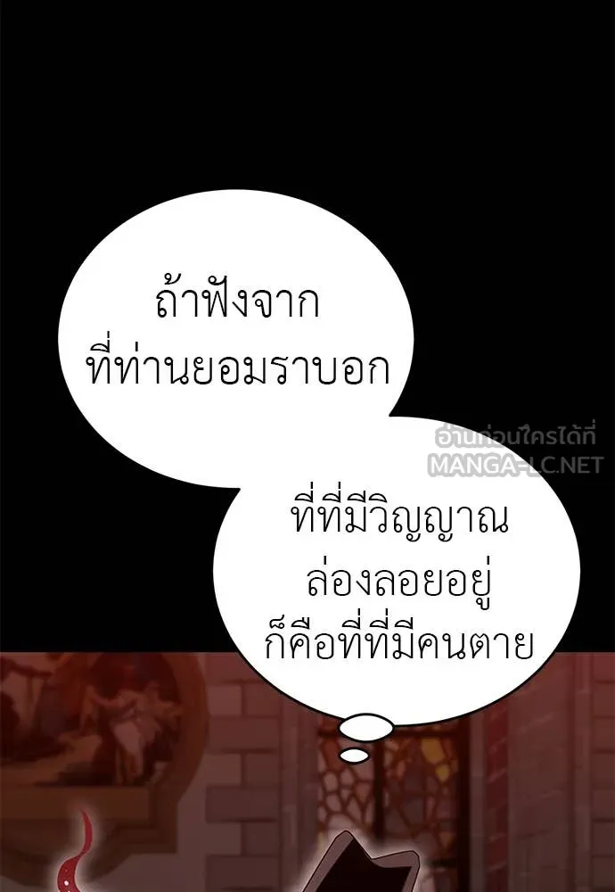 ยมราชลงทัณฑ์ ตอนที่ 85 รูปที่ 30