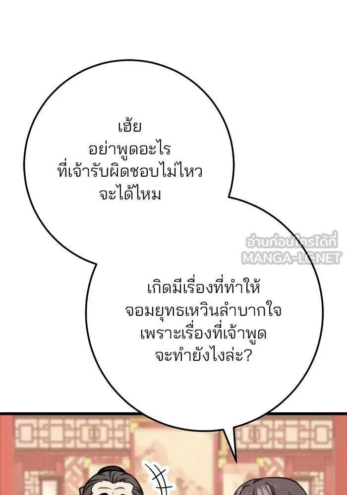 ดาบแห่งจักรพรรดิ ตอนที่ 42 รูปที่ 21