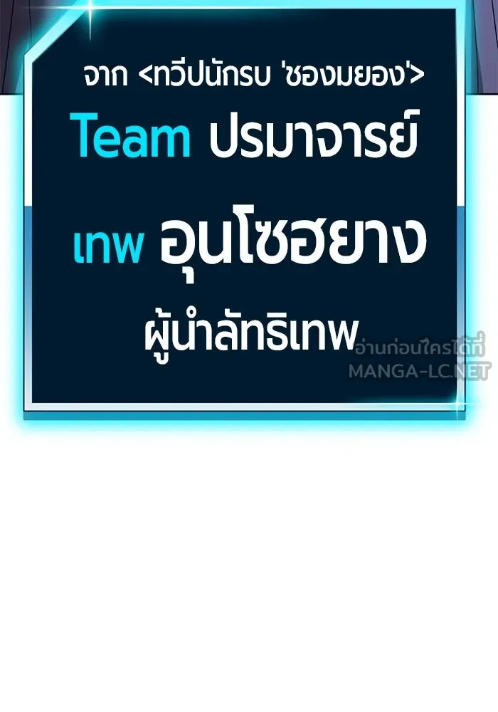 +99 ท่อนไม้พร้อมบวก ตอนที่ 22 ทีมแบตเทิลทัวร์นาเมนต์ (2) รูปที่ 270