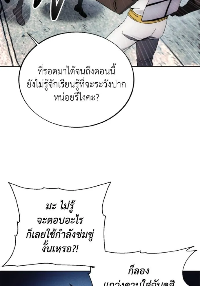 ศึกชิงบัลลังก์เทพเจ้ ตอนที่ 149 รูปที่ 25