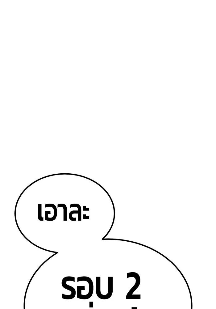 +99 ท่อนไม้พร้อมบวก ตอนที่ 11 มังกรเรียกหากายาร์โด (2) รูปที่ 139