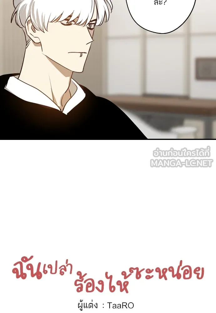 ฉันเปล่าร้องไห้ซะหน่อย ตอนที่ 66 รูปที่ 42