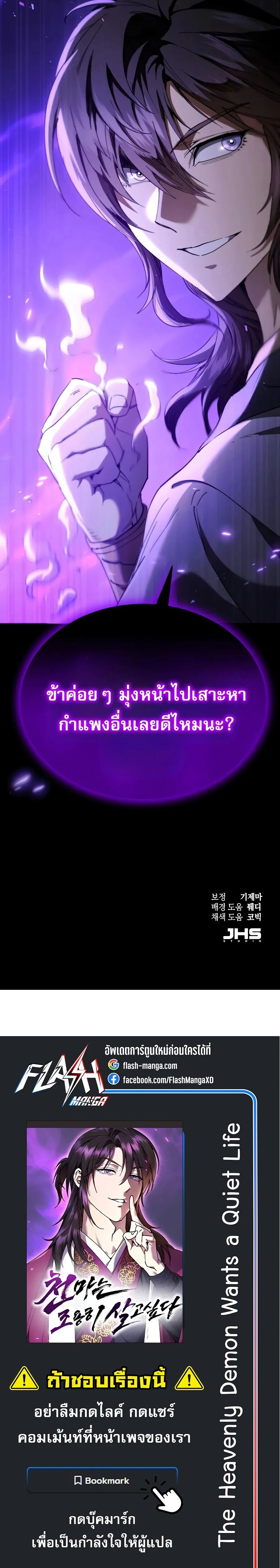 The Heavenly Demon Wants a Quiet Life มารสวรรค_ผ_แสวงหาความสงบ ตอนที่ ตอนที่ 79 รูปที่ 39