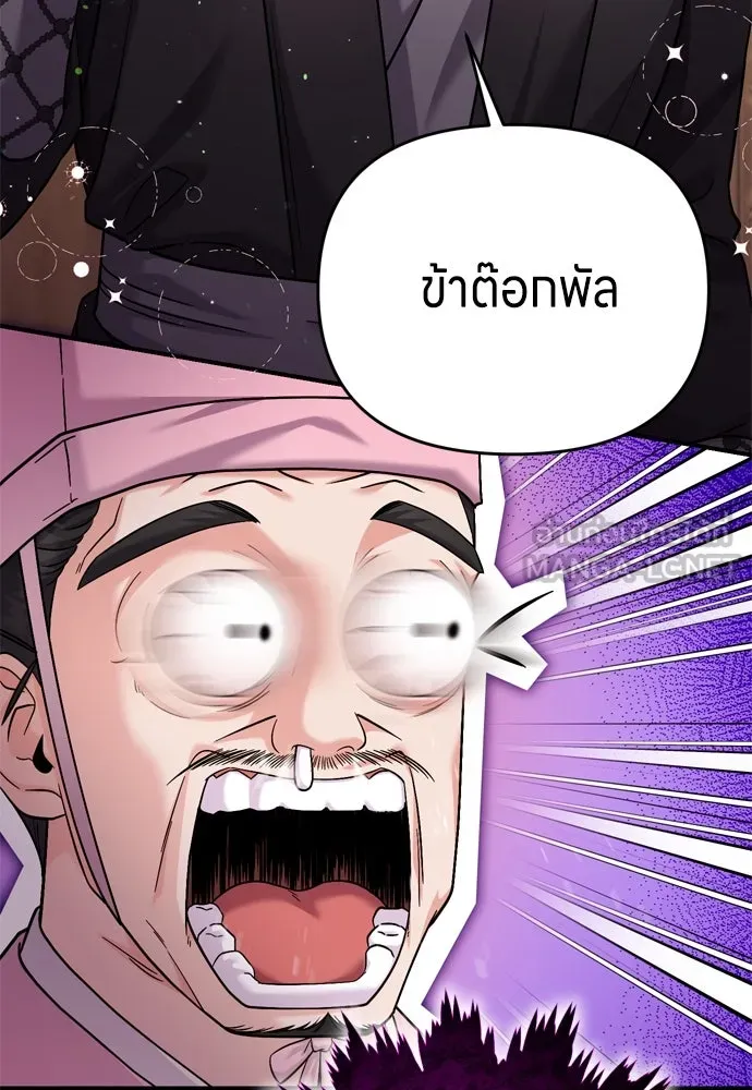 ข้าเนี่ยนะเป็นพระสนม ตอนที่ 19 ไอ้นั่น หรือข้า รูปที่ 156