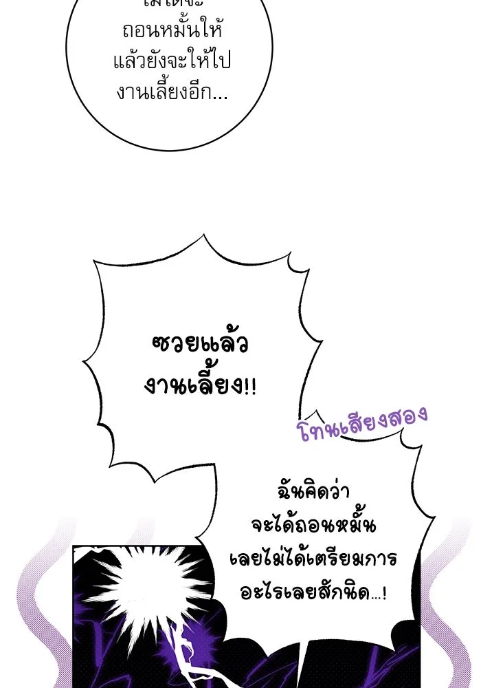 ครอบครัวตัวร้ายปล่อยฉันไปเถอะ ตอนที่ 4 รูปที่ 74