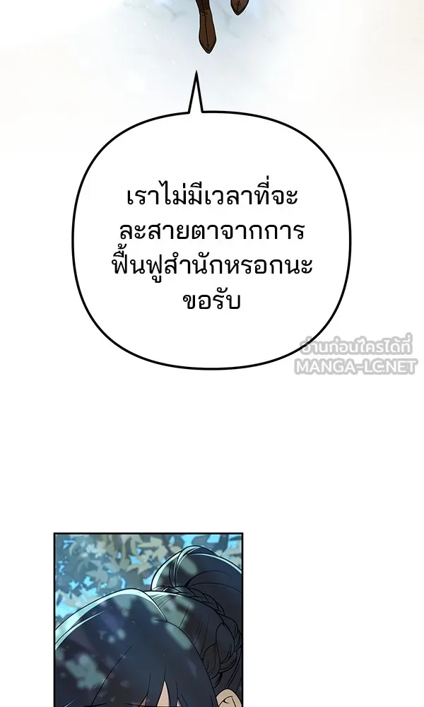 พอแล้วขันที อยากมีเจ้าโลก ตอนที่ 14 รูปที่ 42