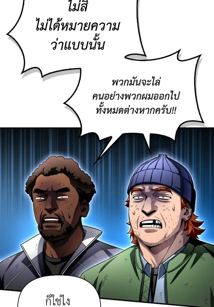 เกมของยอดมนุษย์ ตอนที่ 121 รูปที่ 71