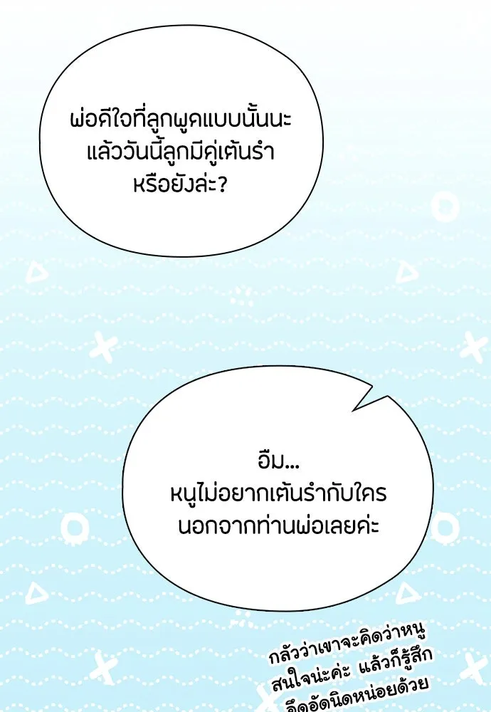 ลูกสาวตัวปลอมของท่านดยุก ตอนที่ 30 รูปที่ 85