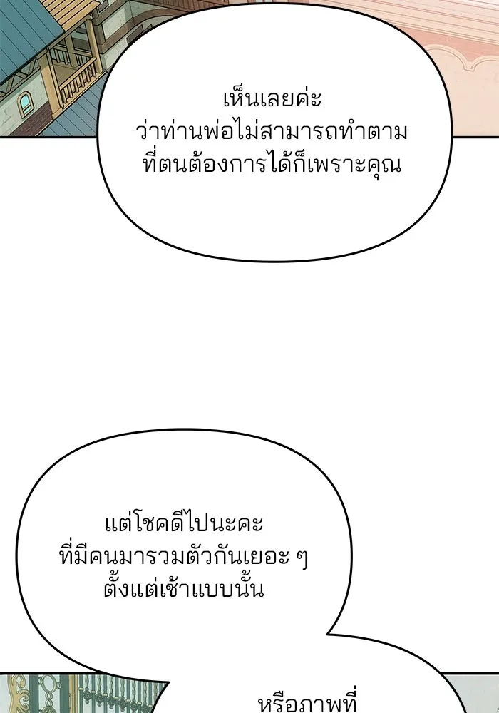 เกมรักจับสามี ตอนที่ 13 รูปที่ 85