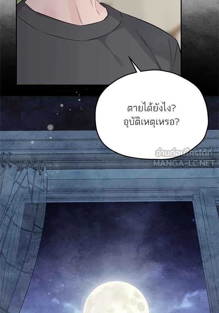 สลับรัก สลับชะตา ตอนที่ 54 รูปที่ 21