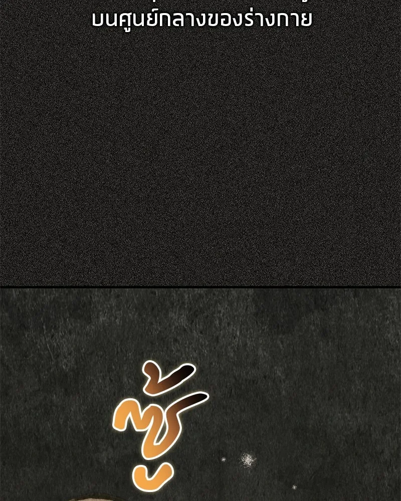 สุดยอดเทรนเนอร์แห่งยุทธภพ ตอนที่ 9 ศพนั่นคืออะไรน่ะ รูปที่ 7