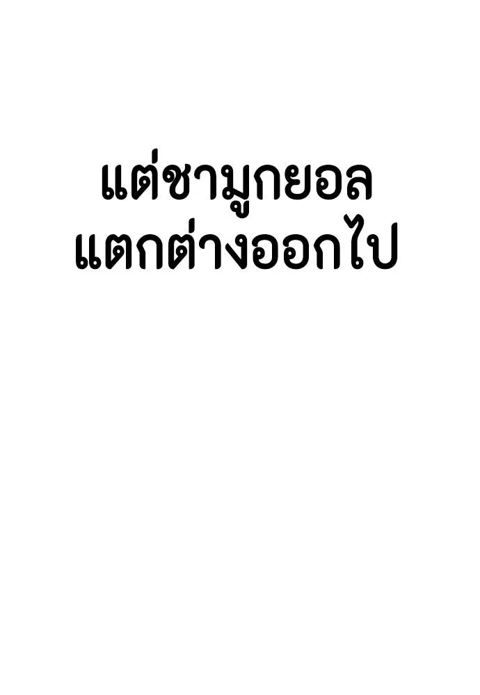 หมาหัวเน่า ตอนที่ 97 รูปที่ 11