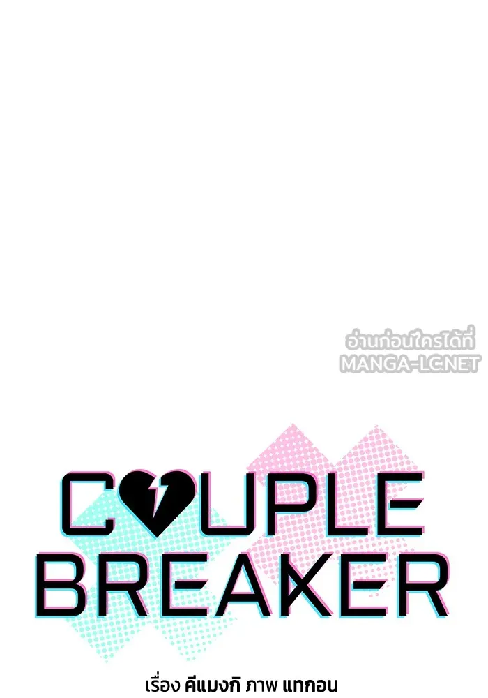 Couple Breaker ตอนที่ 15 รูปที่ 6